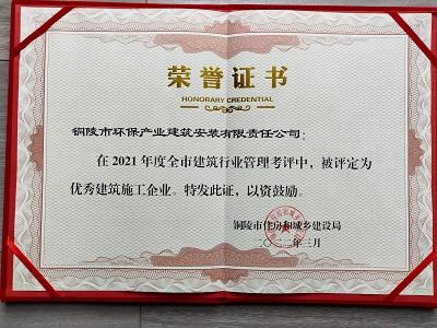 關(guān)于表彰2021年度全市住房城建行業(yè)優(yōu)秀 單位、優(yōu)秀項目和優(yōu)秀個人的通報